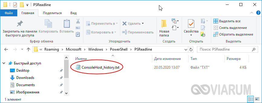 Файл ConsoleHost_history