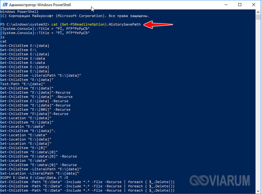 Вывод истории команд в консоли PowerShell