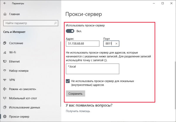 Как настроить прокси-сервер на Windows 10