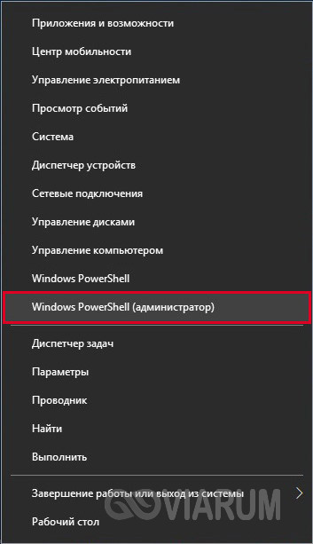 Windows PowerShell в меню Пуск