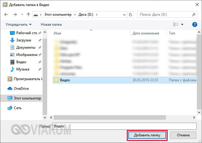 Папка Видео на диске D