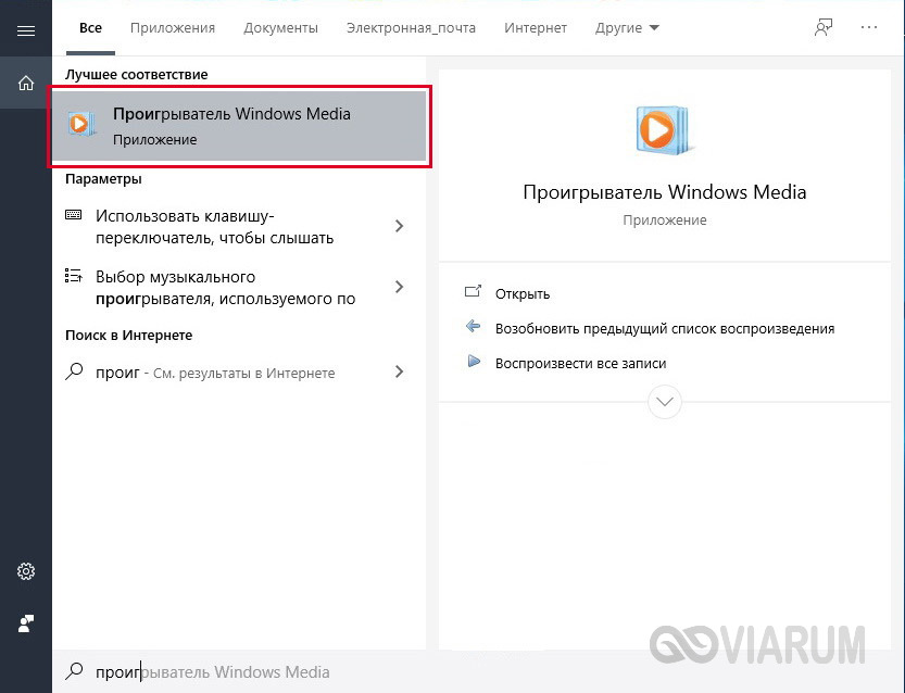 Запуск проигрывателя Windows Media